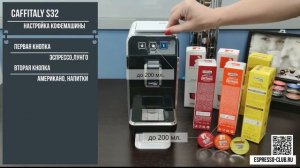 Настройка кофемашины Caffitaly S32