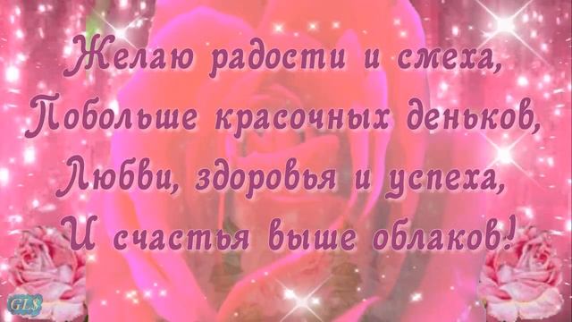 С Днем Рождения СКАЗОЧНО КРАСИВОЕ ПОЗДРАВЛЕНИЕ ЖЕНЩИНЕ День рождения видео открытка happy birthday смотреть онлайн