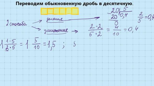 ПЕРЕВОДИМ ОБЫКНОВЕННУЮ ДРОБЬ В ДЕСЯТИЧНУЮ? смотреть онлайн