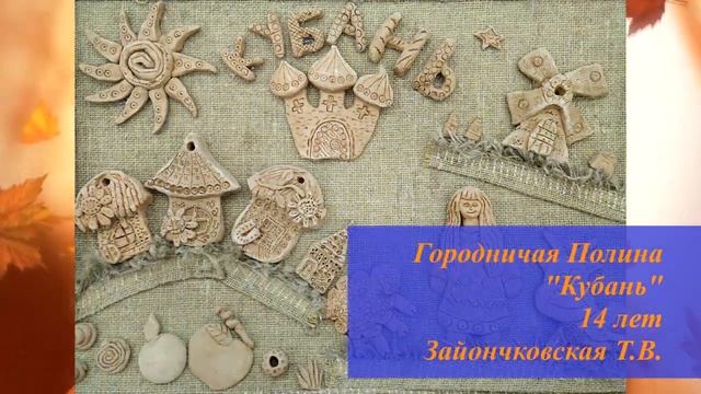 Онлайн-выставка "Дары осени" в рамках Всероссийской акции "Культурная суббота" в Краснодарском крае смотреть онлайн