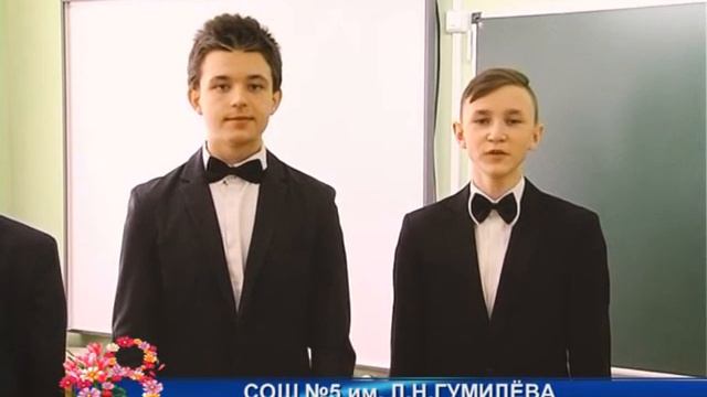 Поздравление от СОШ №5 им. Л. Н.Гумилёва смотреть онлайн
