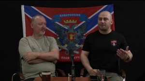 Игорь Стрелков,Грубник 23.06.23