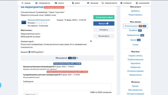 5 - Как работать специалистом-супервайзером смотреть онлайн