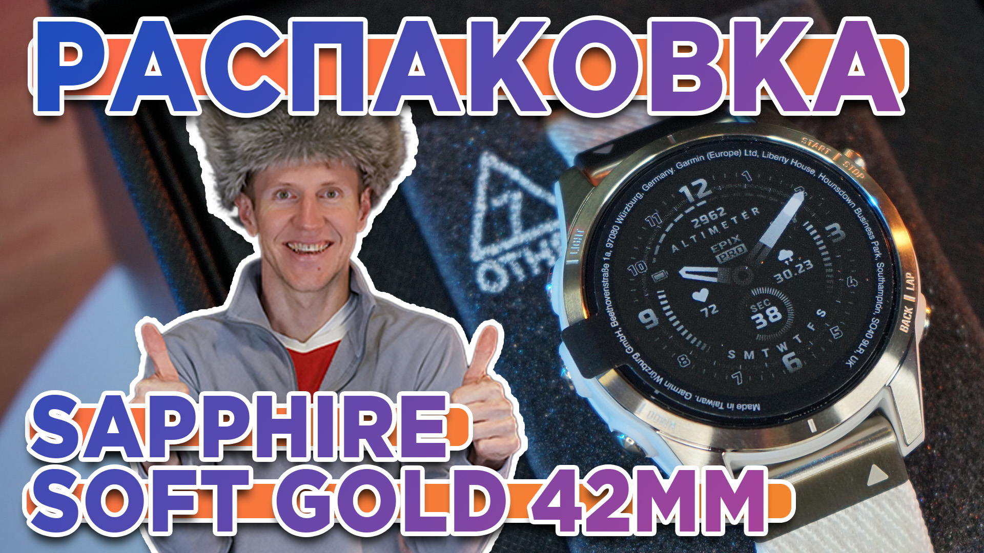 Распаковка Garmin epix Pro Gen 2 42mm Sapphire Soft Gold - Новинка магазина 2023 смотреть онлайн