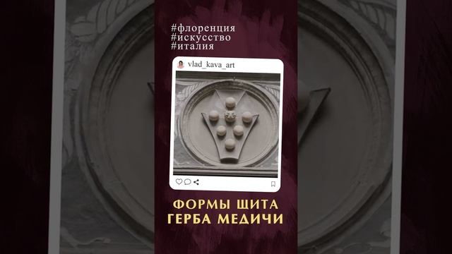 Герб Медичи в Палаццо Медичи Риккарди / Palazzo Medici Riccardi #Shorts смотреть онлайн