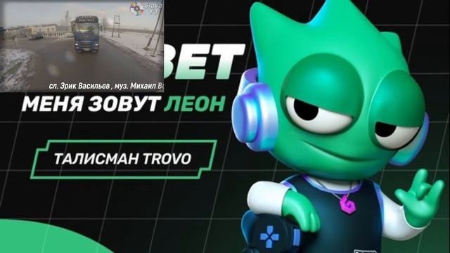?Euro Truck Simulator 2 конвой 1.44.1.10 Пиратка ? восточный экспрес на газели!!! смотреть онлайн