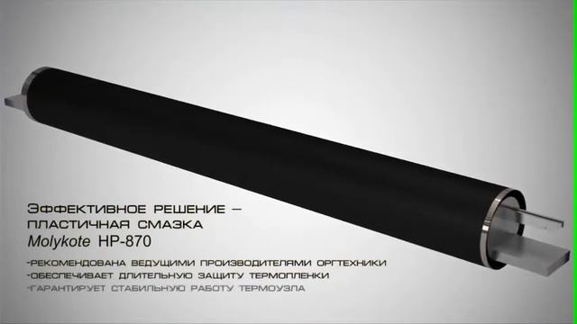 Пластичная смазка Molykote HP 870 смотреть онлайн