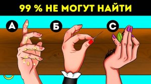 Новые головоломки, чтобы проверить вашу внимательност