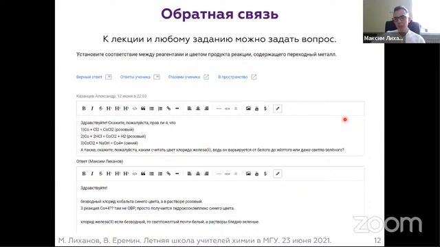 23/06/2021 Лиханов М. Открытые онлайн-курсы по химии для одаренных детей на платформе ОЦ «Сириус». смотреть онлайн