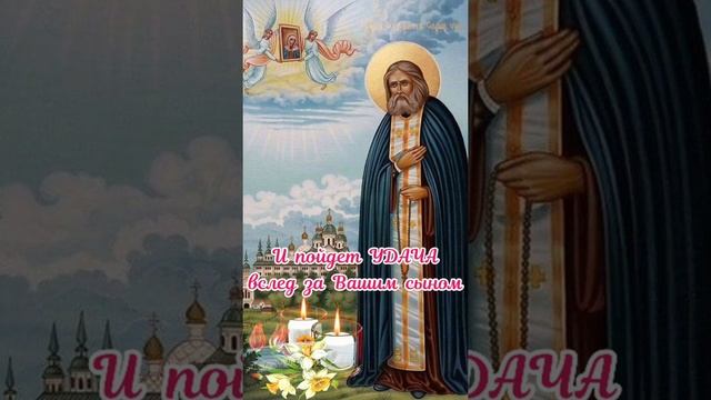 И пойдет Удача вслед за Вашим сыном. смотреть онлайн