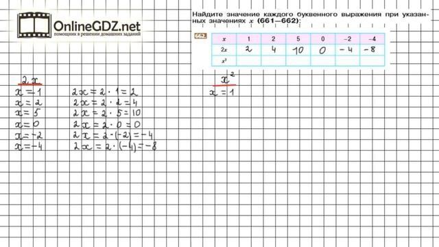 Задание №662 - Математика 6 класс (Никольский С.М., Потапов М.К.) смотреть онлайн