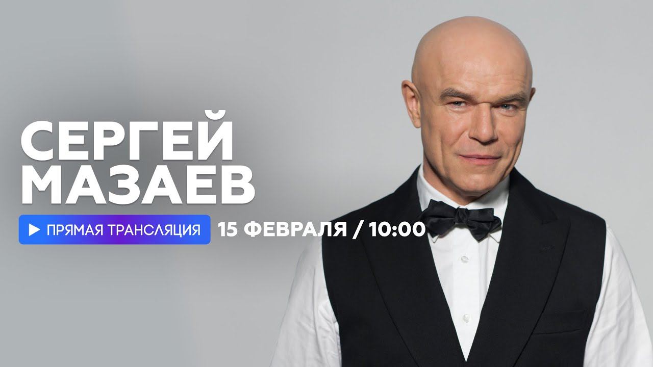 Сергей Мазаев о новом альбоме, критике и отказе от алкоголя // НАШЕ смотреть онлайн