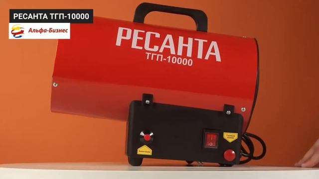 Газовая тепловая пушка РЕСАНТА ТГП-10000 смотреть онлайн