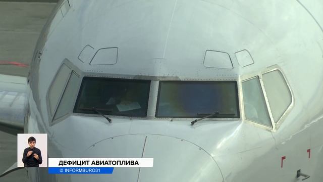 В аэропорту Алматы дефицит топлива. Что будет с рейсами? смотреть онлайн