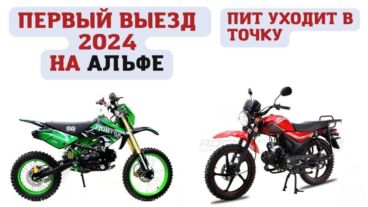 Погнали. Первый выезд на мопеде Альфа в 2024 году смотреть онлайн
