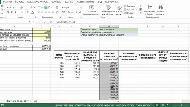 Аннуитетный кредит в Excel (функции ПЛТ, ПРПЛТ, ОСПЛТ) смотреть онлайн