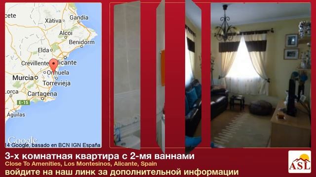 3-х комнатная квартира с 2-мя ваннами в Los Montesinos Alicante