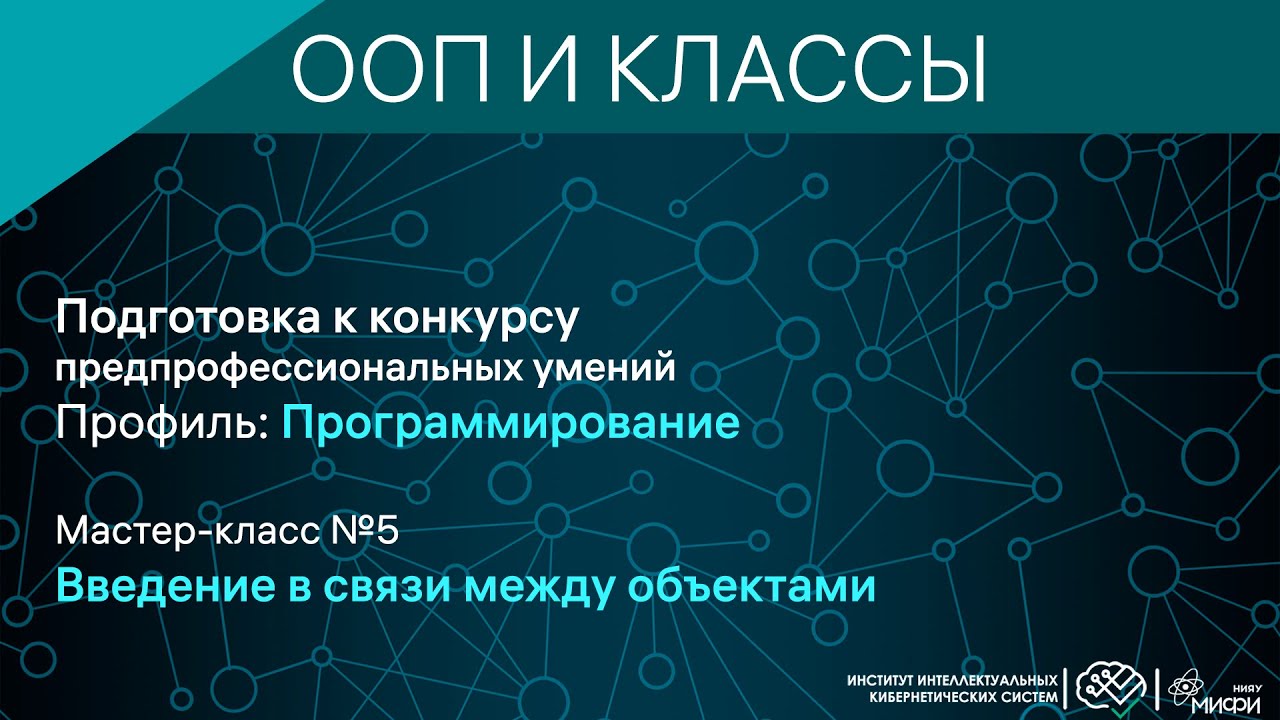 Введение в связи между объектами / C++ смотреть онлайн