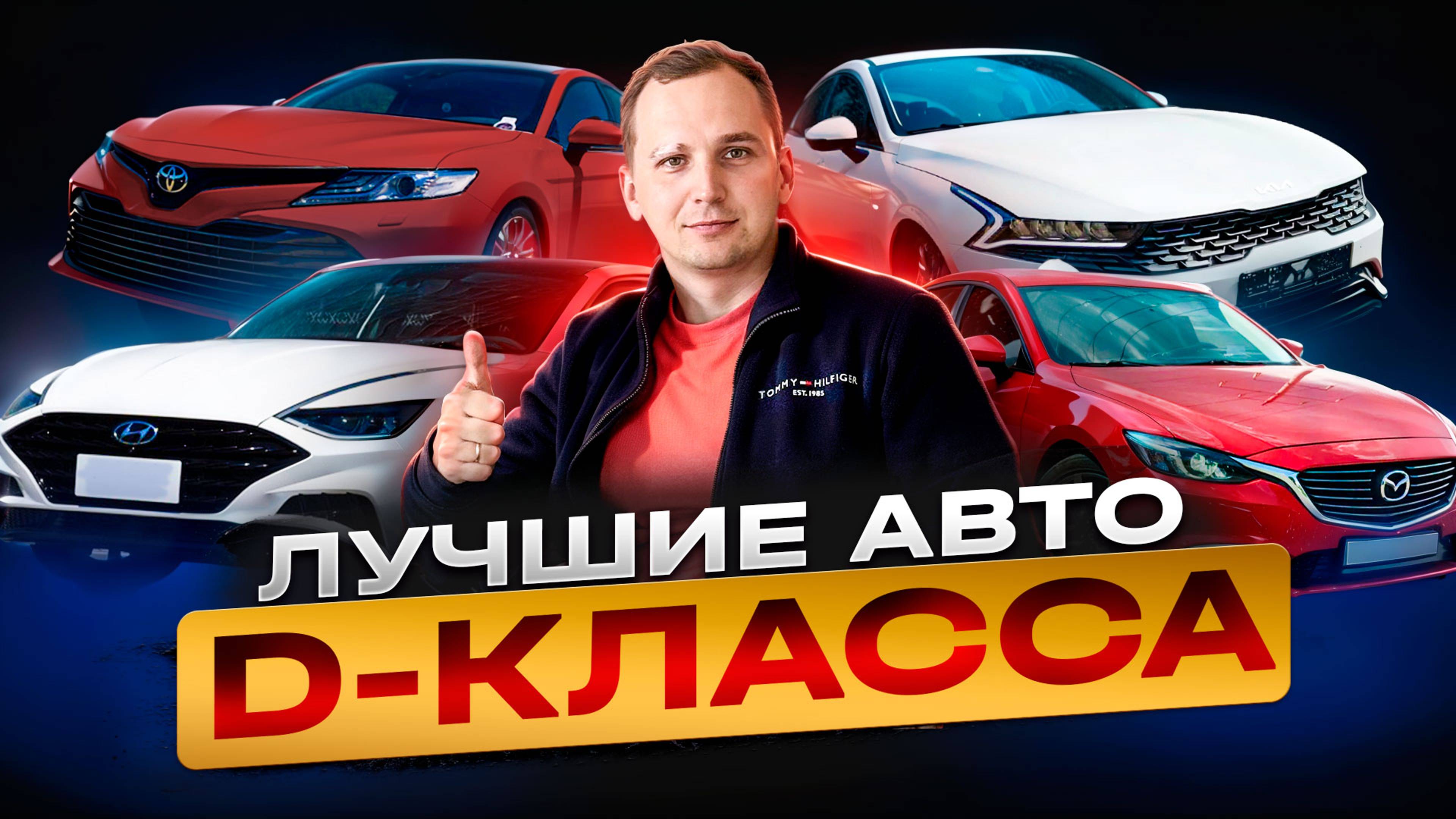 Какой Авто Д-Класса Купить Осенью 2024? Авто из Кореи | Авто из России смотреть онлайн