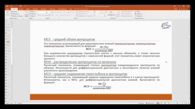 Общий клинический анализ крови. Лекция для студентов Ивановской сельскохозяйственной академии. смотреть онлайн