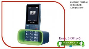Сотовый телефон Philips E311 Xenium Navy