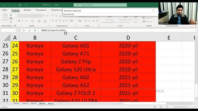 MS Excel dasturi "VPR" VLOOKUP funksiyasida bajarilgan vazifa. смотреть онлайн