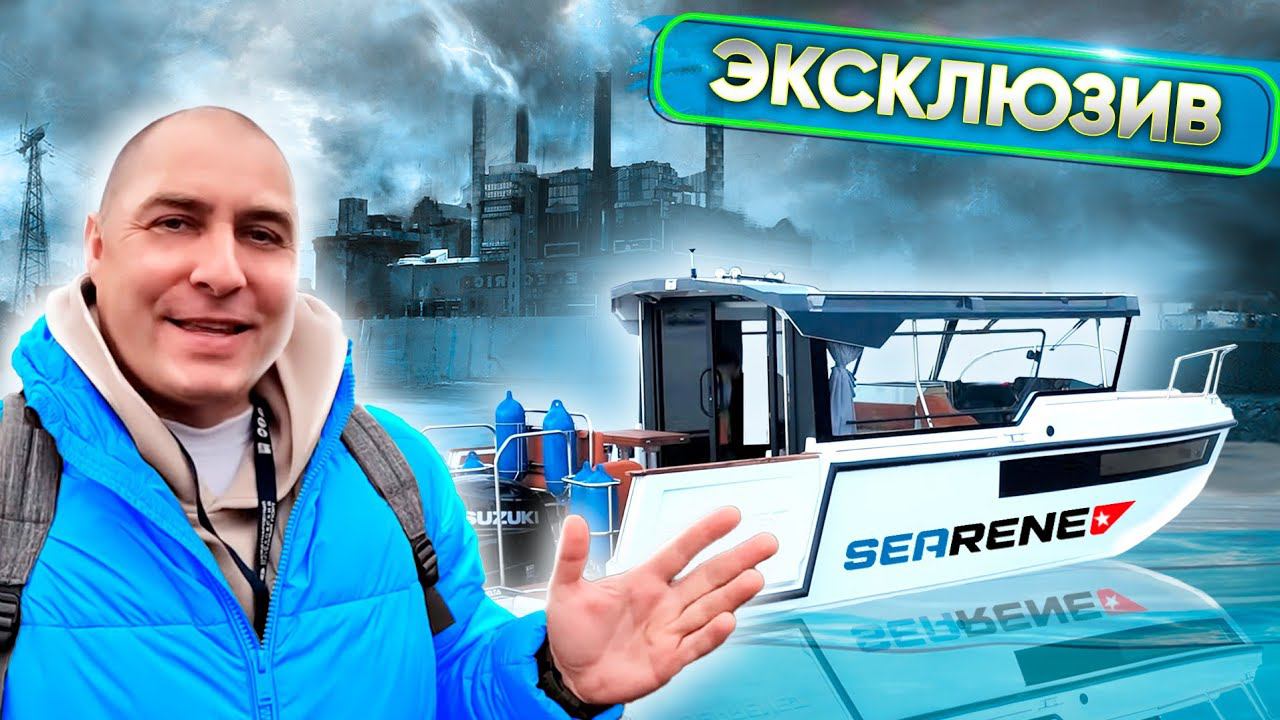 Завод SEARENE - взглядом водомоторника. Интервью с создателем смотреть онлайн