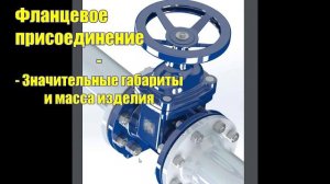 Разновидности арматуры по присоединению к трубопроводу