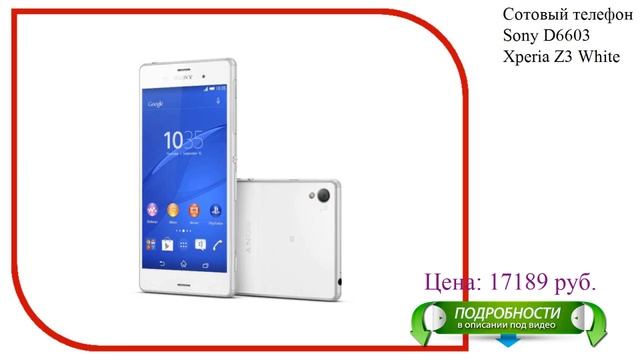 Сотовый телефон Sony D6603 Xperia Z3 White смотреть онлайн