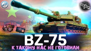 ? НЕРЕАЛЬНЫЕ ВОЗМОЖНОСТИ НОВОГО ТТ 10 с РАКЕТНЫМИ УСКОРИТЕЛЯМИ  BZ-75 ? ОБЗОР BZ 75 МИР ТАНКОВ