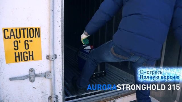 Тест STRONGHOLD 315 при -26С смотреть онлайн