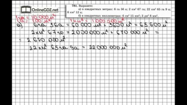 Задание № 781 - Математика 5 класс (Виленкин, Жохов)