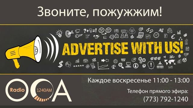 April 14, 2019. Radio OCA. смотреть онлайн