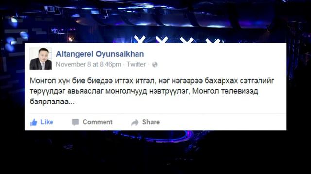 #АвьяаслагМонголчууд топ 10 сэтгэгдэл смотреть онлайн