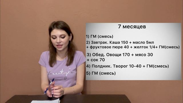 Прикорм в 7 месяцев! || Как кормить ребёнка в возрасте 7 месяцев? смотреть онлайн