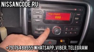 радио код магнитолы Рено Дастер (Renault Duster) по VIN, без снятия магнитолы. Ввод кода.