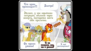 Diagnosis: Surprise  ~ Mlp Creepypasta (26 часть)