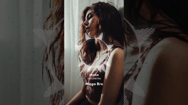 Sevak - Километры mp3 xit music @magabro538