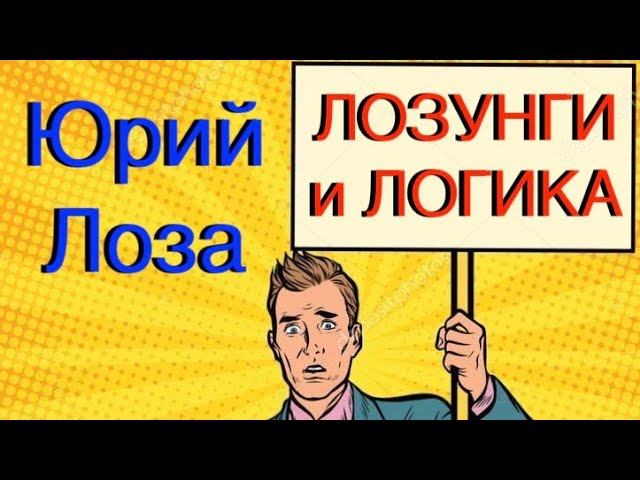 Убедительные доводы Юрия Лозы смотреть онлайн