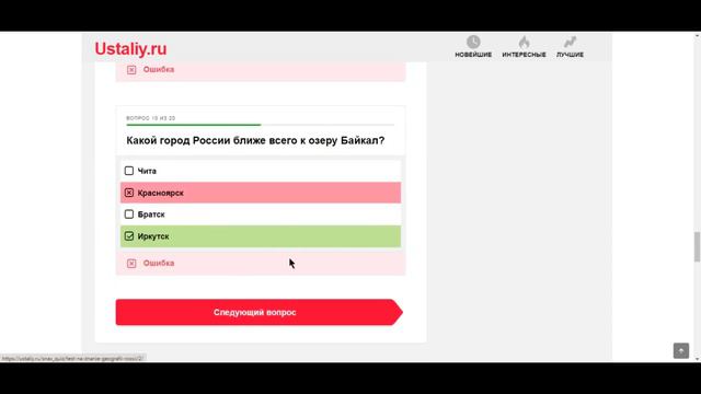 Насколько я знаю Россию-Тест на знание географии России смотреть онлайн