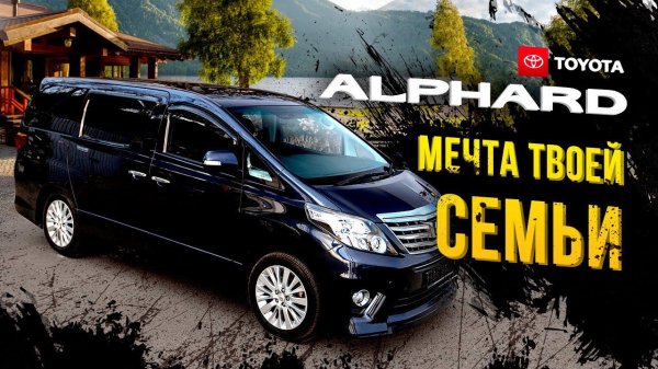 Toyota Alphard 20 без гибрида? Зачем?! Я Никита, люблю на третьем ряду