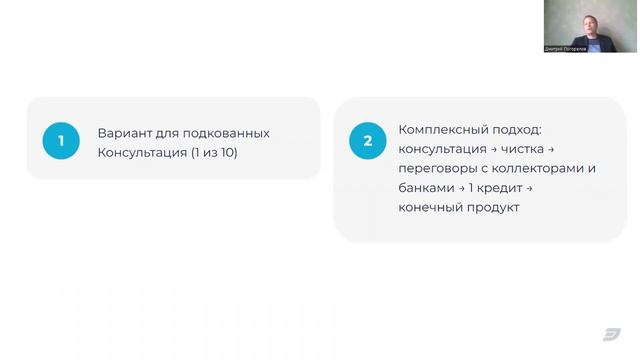 Исправление кредитной истории: онлайн-встреча брокеров (первая часть) смотреть онлайн