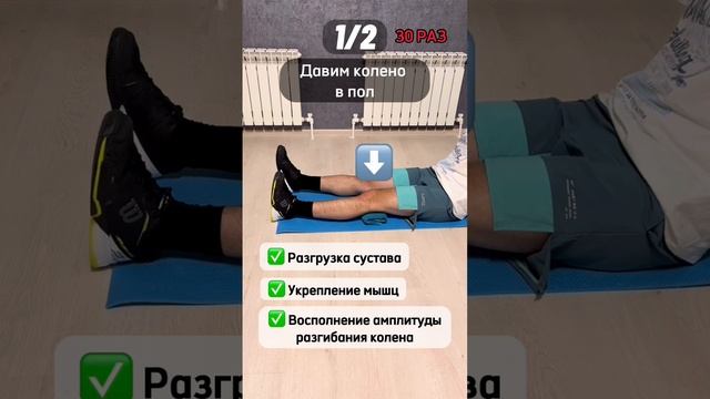 2 УПРАЖНЕНИЯ. Реабилитация КОЛЕННОГО СУСТАВА. Упражнения раннего этапа смотреть онлайн