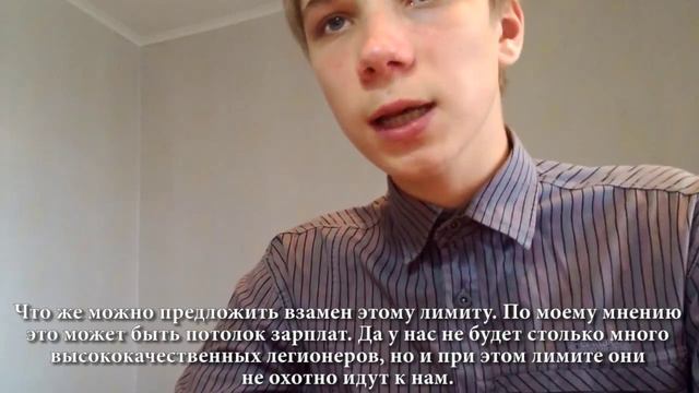 Лимит на легионеров и что можно исправить. смотреть онлайн