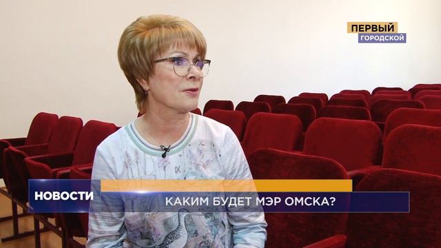 КАКИМ БУДЕТ МЭР ОМСКА? смотреть онлайн
