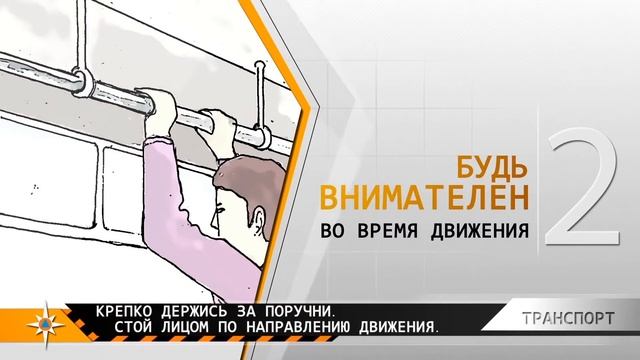 ПРАВИЛА ПОВЕДЕНИЯ В ОБЩЕСТВЕННОМ ТРАНСПОРТЕ смотреть онлайн