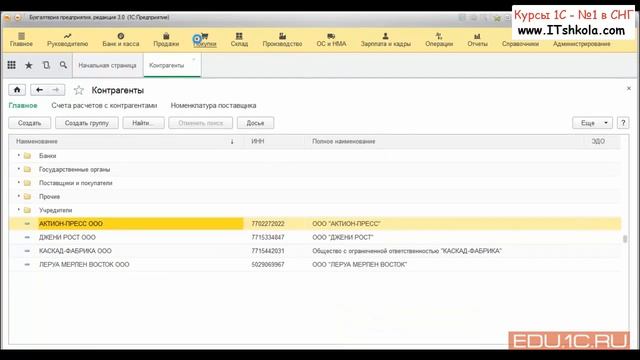 1С и её сервисы Сервис №1 1С-Контрагент Часть 1 Стоимость курсов 1с Обучение 1с Курсы повышения смотреть онлайн