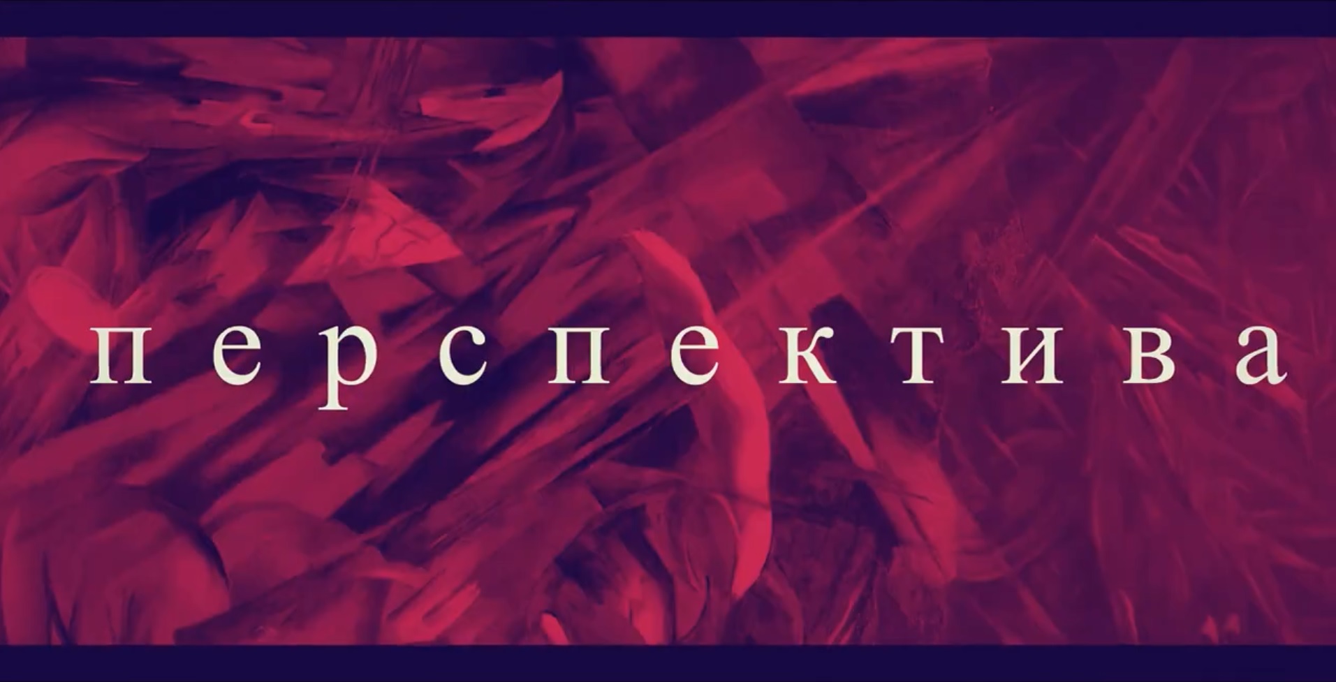 МВК имени И. С. Шемановского