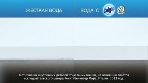 Реклама Calgon 2в1 2014