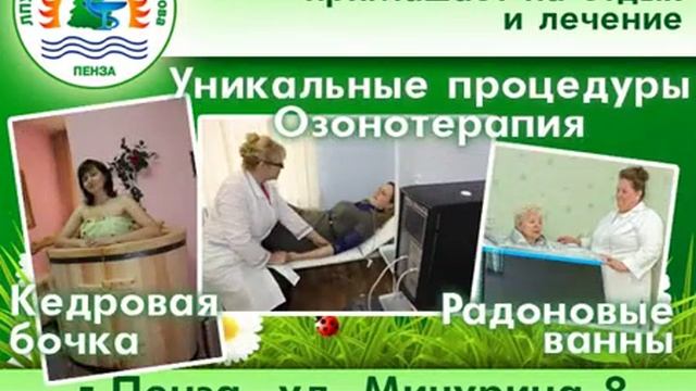 Санаторий имени Кирова 3 (Пенза) смотреть онлайн